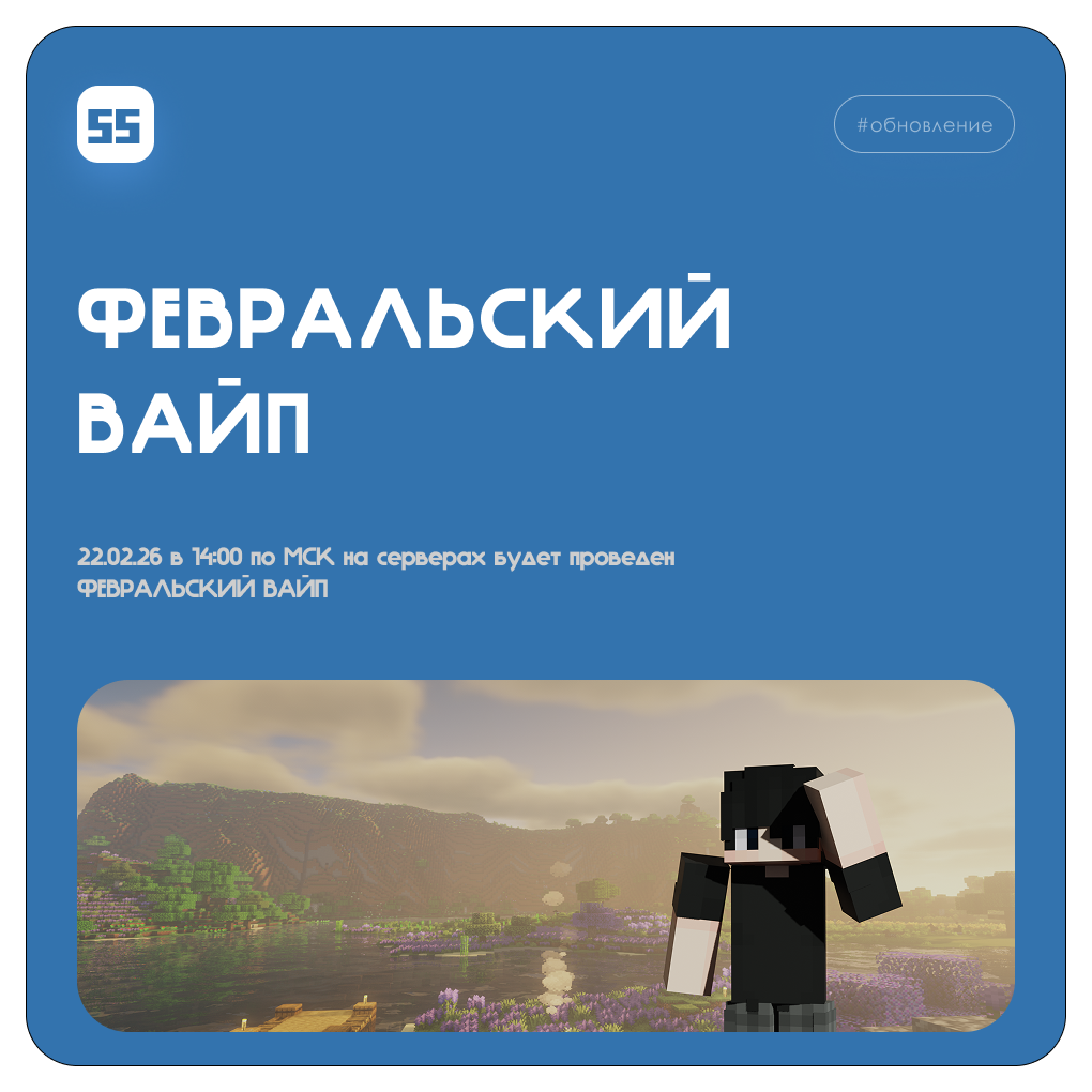 ФЕВРАЛЬСКИЙ ВАЙП