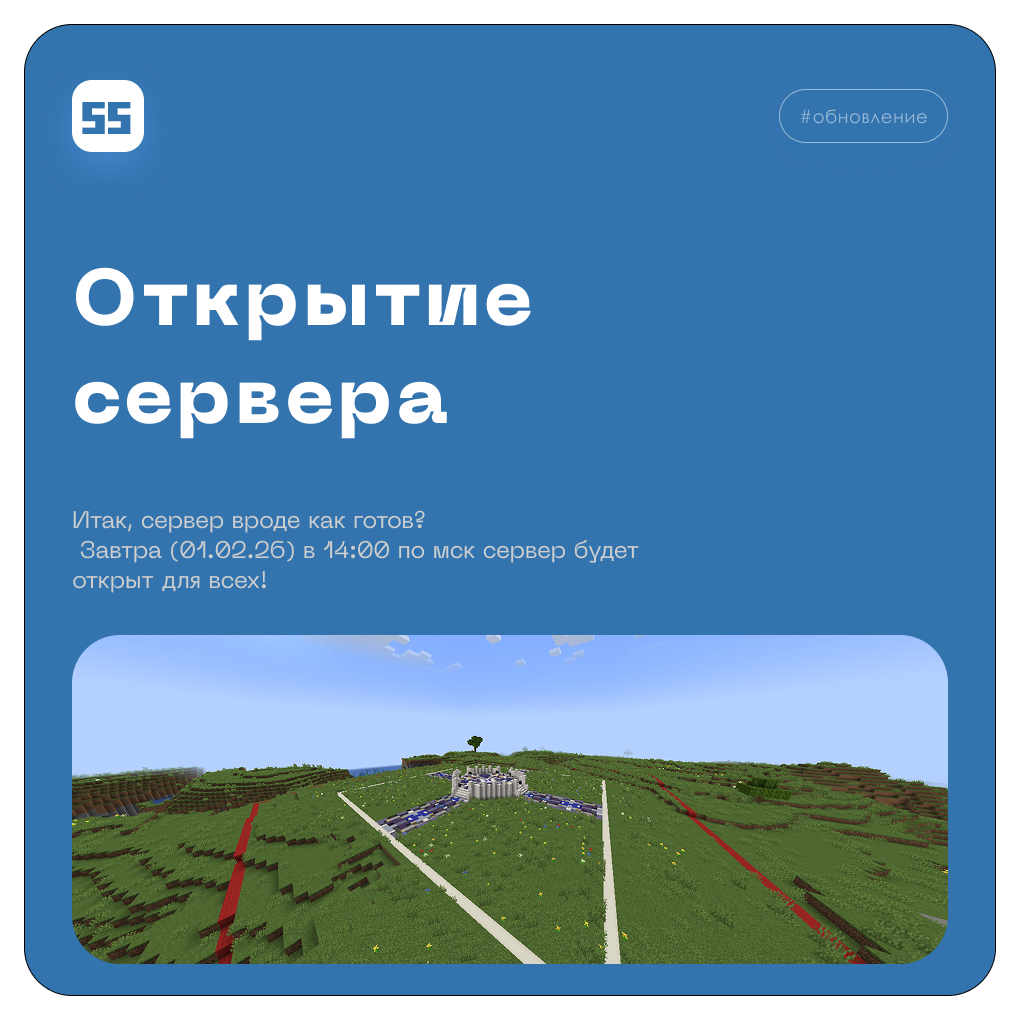 Открытие сервера